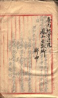漁業組合登記書類綴入帳 
（申產第拾七號）藏品圖，第41張