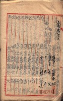 漁業組合登記書類綴入帳 
（申產第拾七號）藏品圖，第50張