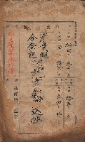 產業組合登記囑託書類綴入帳 
（申產第拾四號）藏品圖，第2張
