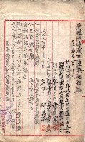 產業組合登記囑託書類綴入帳 
（申產第拾四號）藏品圖，第9張