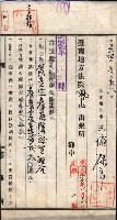 產業組合登記囑託書類綴入帳 
（申產第拾四號）藏品圖，第10張