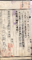 產業組合登記囑託書類綴入帳 
（申產第拾四號）藏品圖，第11張