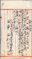 產業組合登記囑託書類綴入帳 
（申產第拾四號）藏品圖，第14張
