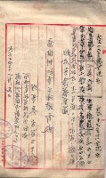 產業組合登記囑託書類綴入帳 
（申產第拾四號）藏品圖，第18張