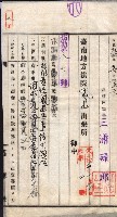 產業組合登記囑託書類綴入帳 
（申產第拾四號）藏品圖，第20張
