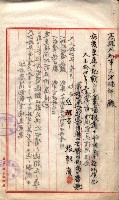 產業組合登記囑託書類綴入帳 
（申產第拾四號）藏品圖，第23張