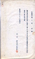 產業組合登記囑託書類綴入帳 
（申產第拾四號）藏品圖，第48張
