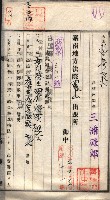 產業組合登記囑託書類綴入帳 
（申產第拾四號）藏品圖，第52張