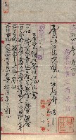 產業組合登記囑託書類綴入帳 
（申產第拾四號）藏品圖，第66張