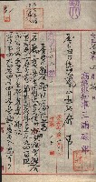 產業組合登記囑託書類綴入帳 
（申產第拾四號）藏品圖，第70張
