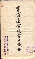 產業組合登記囑託書類綴入帳 
（申產第拾四號）藏品圖，第72張