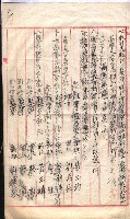 產業組合登記囑託書類綴入帳 
（申產第拾四號）藏品圖，第75張