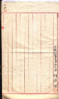 產業組合登記囑託書類綴入帳 
（申產第拾四號）藏品圖，第77張
