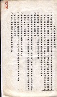 產業組合登記囑託書類綴入帳 
（申產第拾四號）藏品圖，第93張
