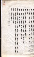 產業組合登記囑託書類綴入帳 
（申產第拾四號）藏品圖，第94張