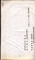 產業組合登記囑託書類綴入帳 
（申產第拾四號）藏品圖，第95張