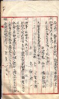 產業組合登記囑託書類綴入帳 
（申產第拾四號）藏品圖，第113張