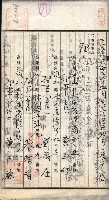 產業組合登記囑託書類綴入帳 
（申產第拾四號）藏品圖，第117張