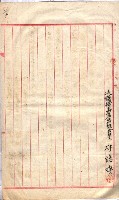 產業組合登記囑託書類綴入帳 
（申產第拾四號）藏品圖，第124張