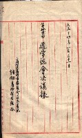 產業組合登記囑託書類綴入帳 
（申產第拾四號）藏品圖，第127張