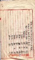 產業組合登記囑託書類綴入帳 
（申產第拾四號）藏品圖，第135張
