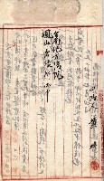 產業組合登記囑託書類綴入帳 
（申產第拾四號）藏品圖，第139張