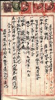 產業組合登記囑託書類綴入帳 
（申產第拾四號）藏品圖，第140張