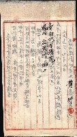 產業組合登記囑託書類綴入帳 
（申產第拾四號）藏品圖，第141張