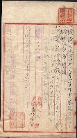 產業組合登記囑託書類綴入帳 
（申產第拾四號）藏品圖，第143張