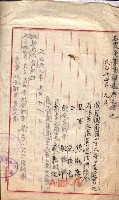 產業組合登記囑託書類綴入帳 
（申產第拾四號）藏品圖，第145張