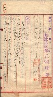 產業組合登記囑託書類綴入帳 
（申產第拾四號）藏品圖，第146張