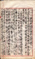 產業組合登記囑託書類綴入帳 
（申產第拾四號）藏品圖，第150張