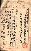 產業組合登記囑託書類綴入帳藏品圖，第4張