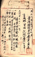 產業組合登記囑託書類綴入帳藏品圖，第6張