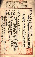 產業組合登記囑託書類綴入帳藏品圖，第8張