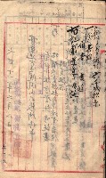 產業組合登記囑託書類綴入帳 
（申產第拾壱號）藏品圖，第7張