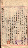 產業組合登記囑託書類綴入帳 
（申產第拾壱號）藏品圖，第8張