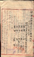 產業組合登記囑託書類綴入帳 
（申產第拾壱號）藏品圖，第9張