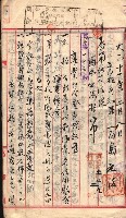 產業組合登記囑託書類綴入帳 
（申產第拾壱號）藏品圖，第10張