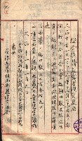 產業組合登記囑託書類綴入帳 
（申產第拾壱號）藏品圖，第16張
