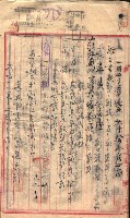 產業組合登記囑託書類綴入帳 
（申產第拾壱號）藏品圖，第19張