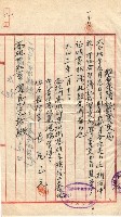 產業組合登記囑託書類綴入帳 
（申產第拾壱號）藏品圖，第20張