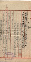 產業組合登記囑託書類綴入帳 
（申產第拾壱號）藏品圖，第21張