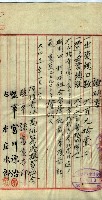 產業組合登記囑託書類綴入帳 
（申產第拾壱號）藏品圖，第22張