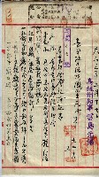 產業組合登記囑託書類綴入帳 
（申產第拾壱號）藏品圖，第23張