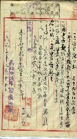 產業組合登記囑託書類綴入帳 
（申產第拾壱號）藏品圖，第24張