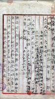 產業組合登記囑託書類綴入帳 
（申產第拾壱號）藏品圖，第26張