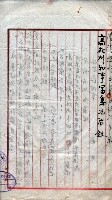 產業組合登記囑託書類綴入帳 
（申產第拾壱號）藏品圖，第30張
