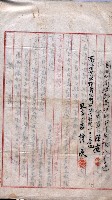 產業組合登記囑託書類綴入帳 
（申產第拾壱號）藏品圖，第32張