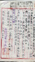 產業組合登記囑託書類綴入帳 
（申產第拾壱號）藏品圖，第34張